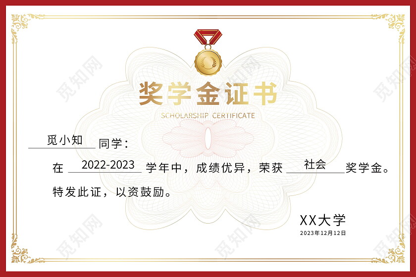 红色奖学金证书荣誉证书横版设计