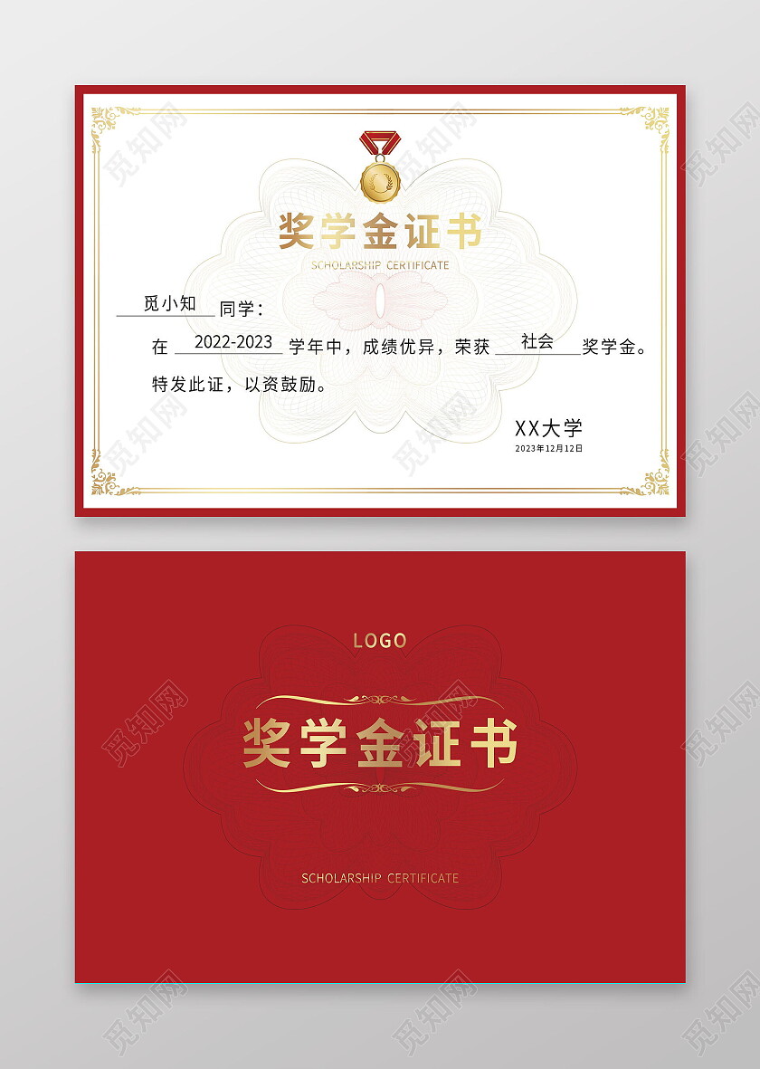 红色奖学金证书荣誉证书横版设计