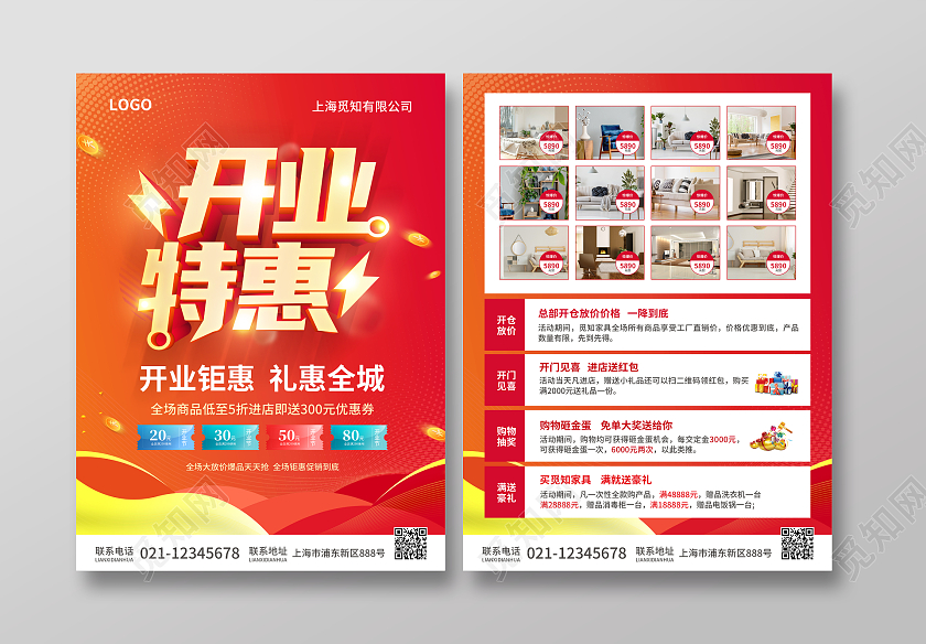 橙红色简约大气风开业特惠开业宣传单