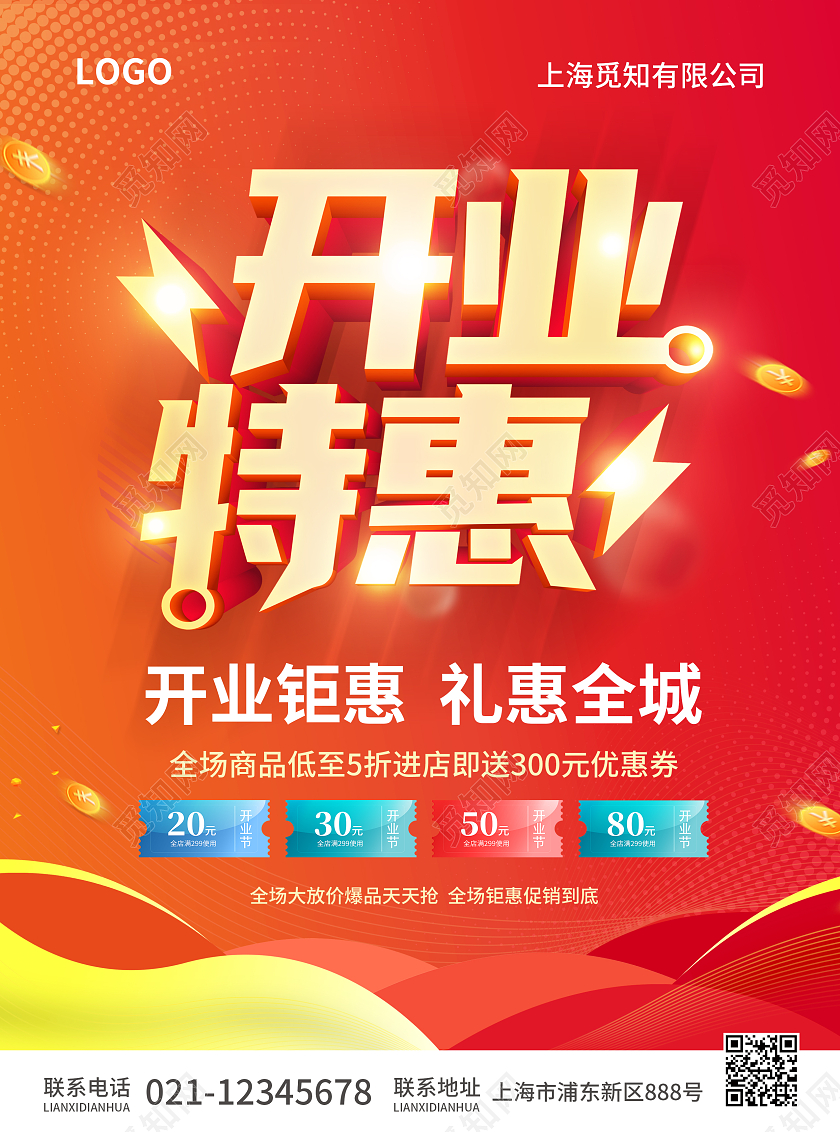 橙红色简约大气风开业特惠开业宣传单