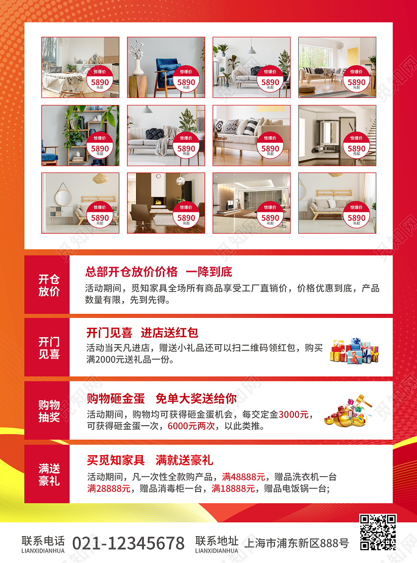 橙红色简约大气风开业特惠开业宣传单