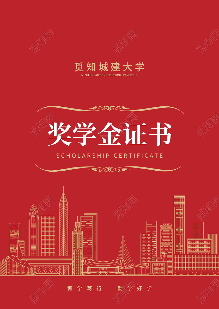 红色简约奖学金证书荣誉证书竖版设计