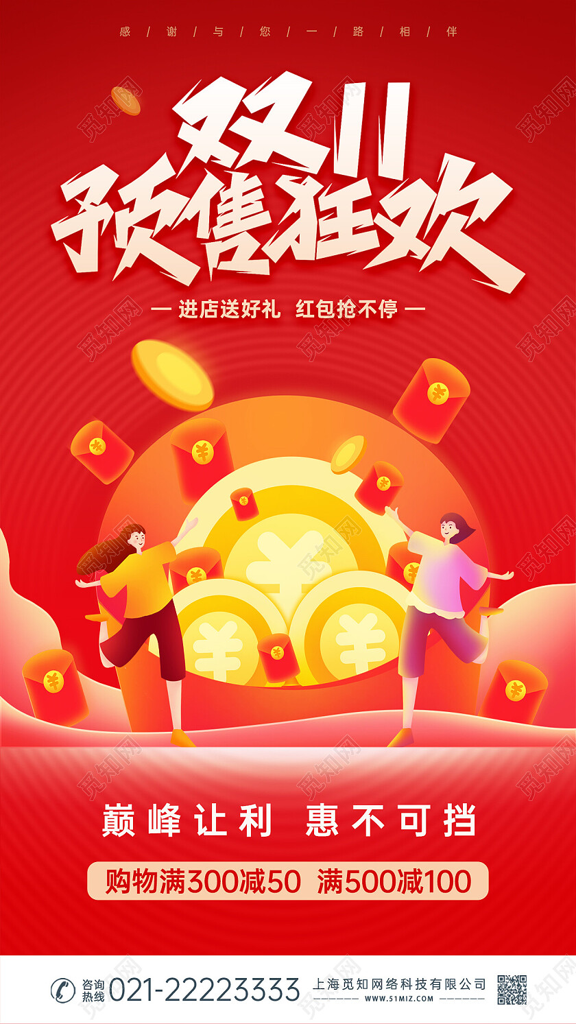 红色简约大气双十一预售狂欢手机文案海报