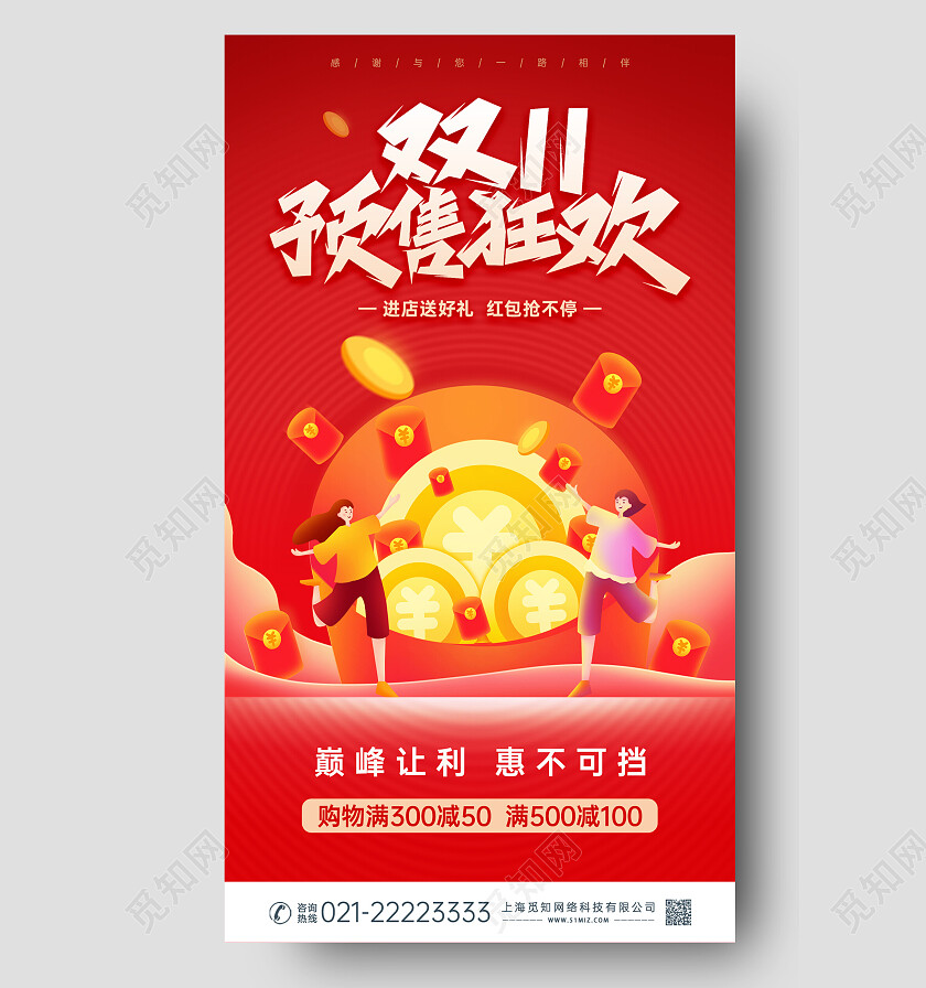 红色简约大气双十一预售狂欢手机文案海报