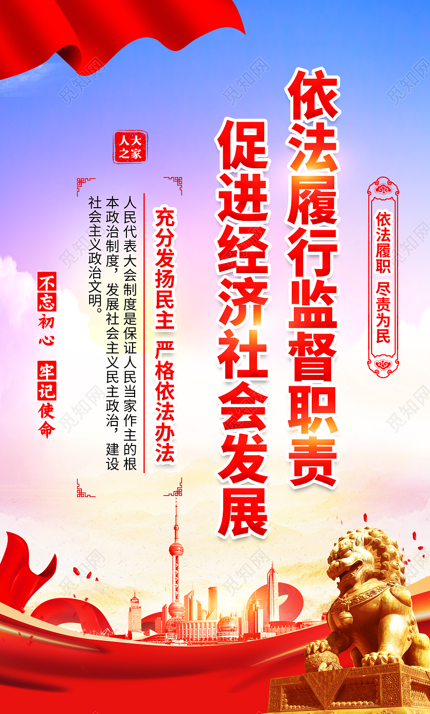 蓝色风格人大代表标语海报