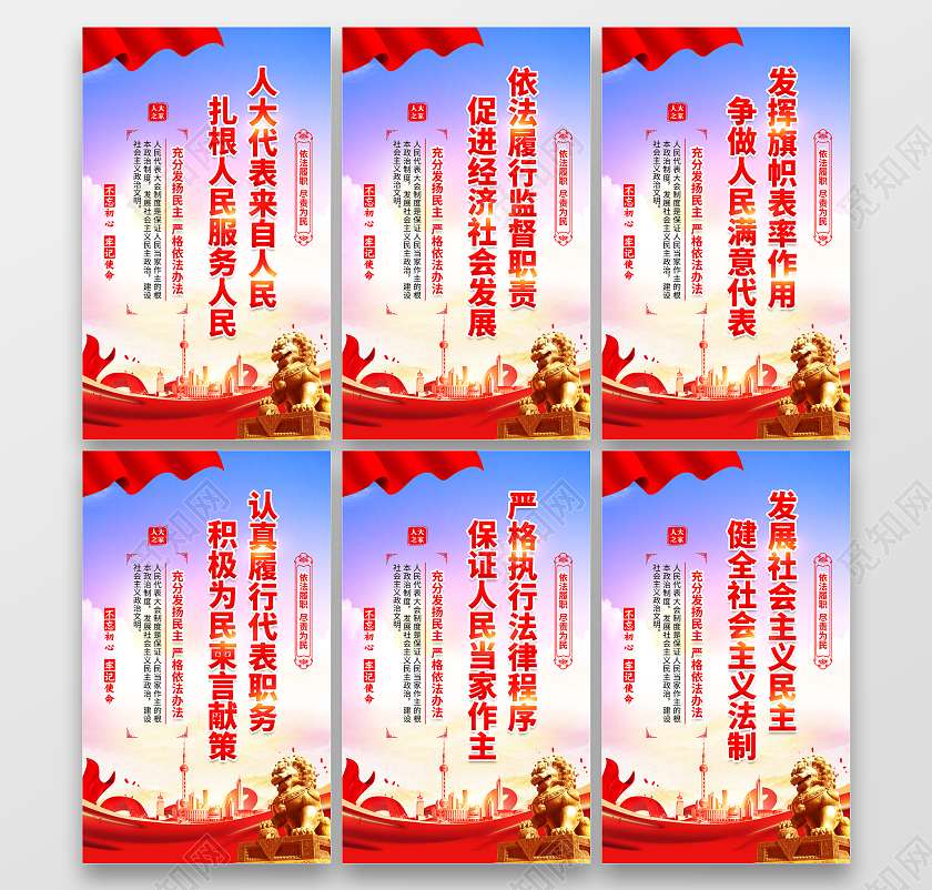 蓝色风格人大代表标语海报