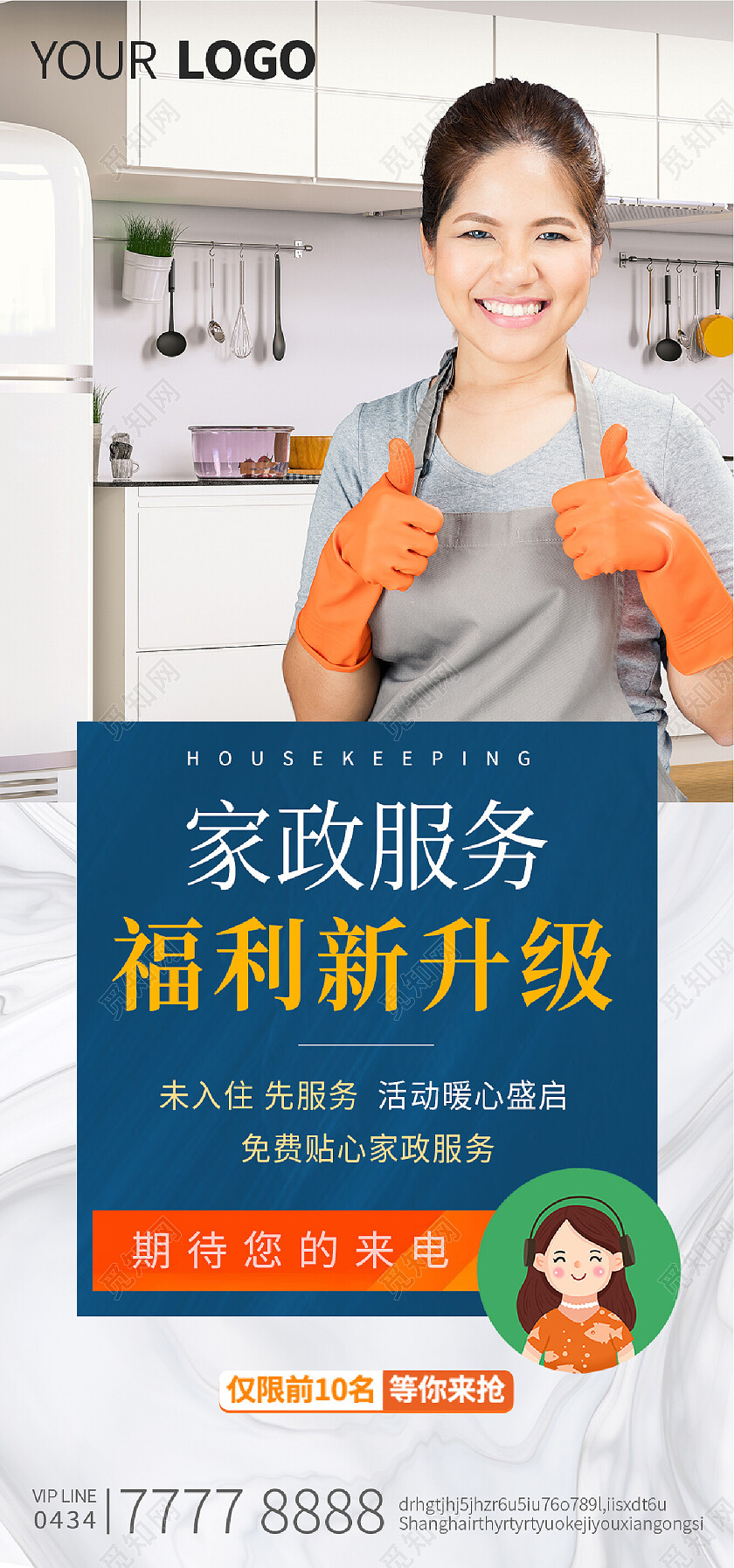 家政服务物业活动折扣微信朋友圈手机宣传海报