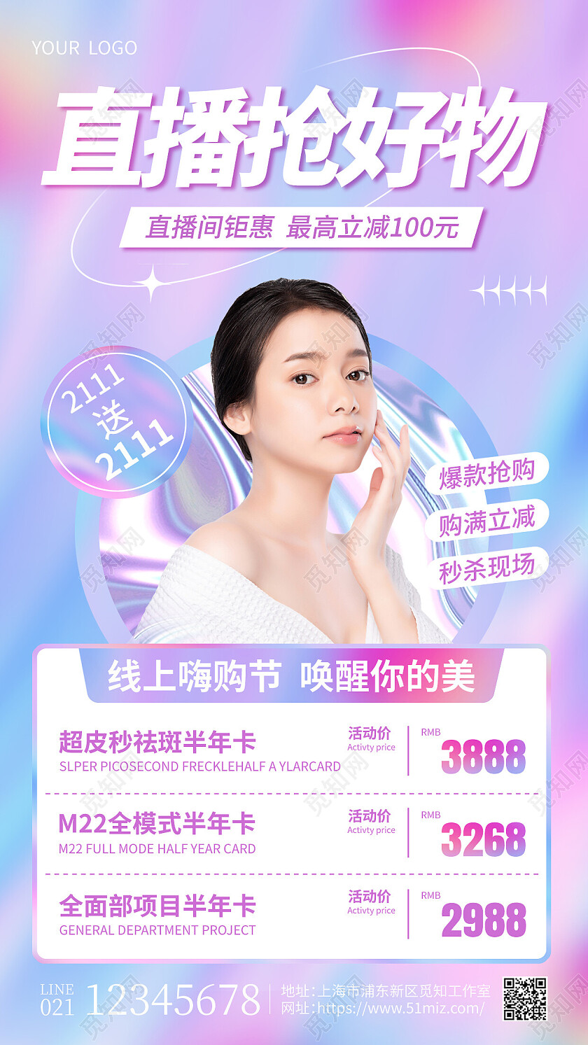 紫色酸性直播抢好物直播手机文案海报