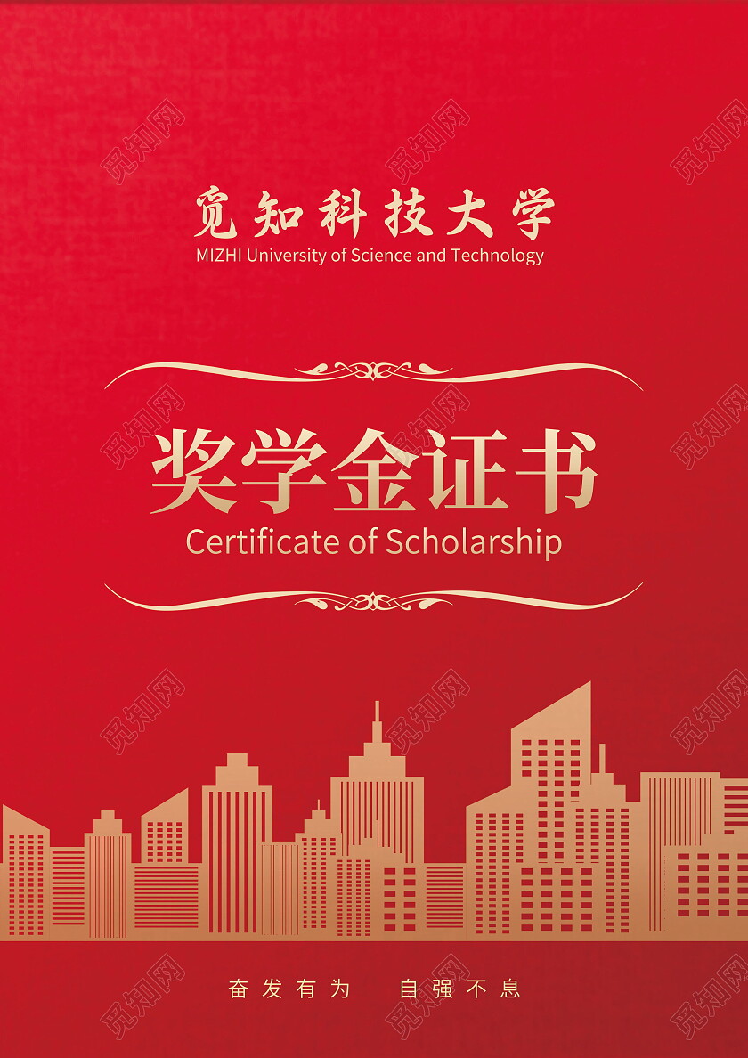 红色奖学金证书荣誉证书志竖版设计