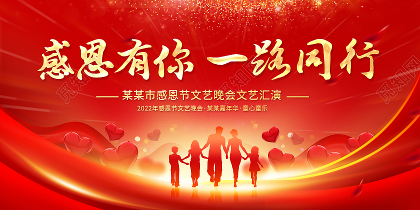 创意感恩节感恩有你一路陪伴感恩节展板