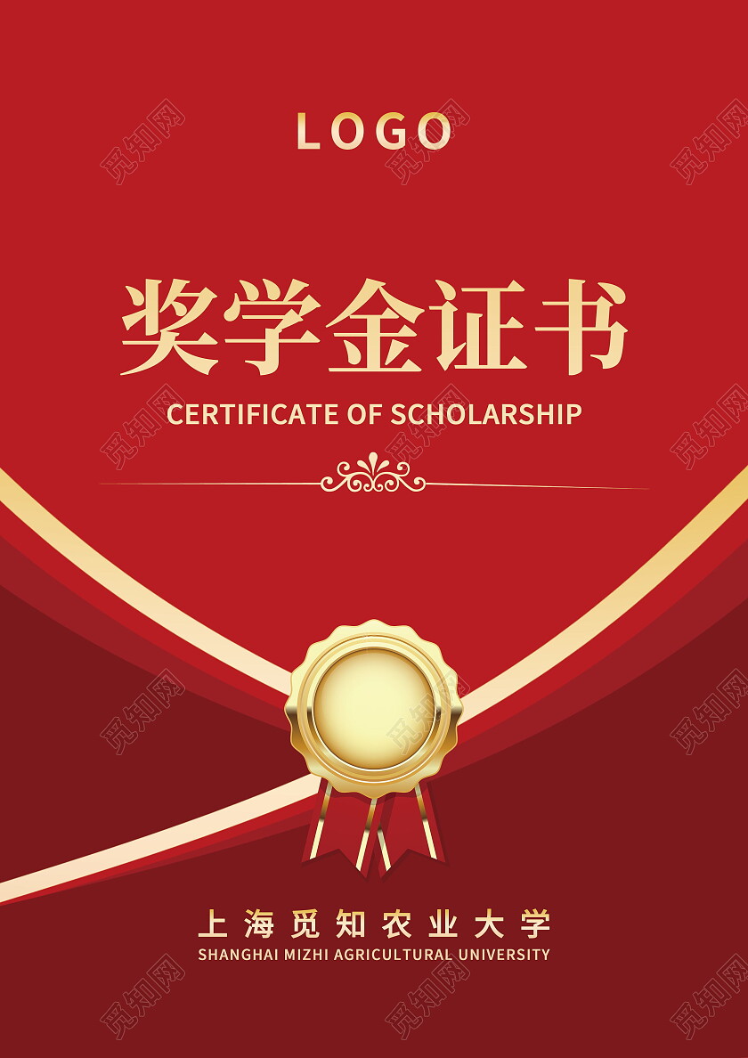 红色大气奖学金证书荣誉证书竖版设计
