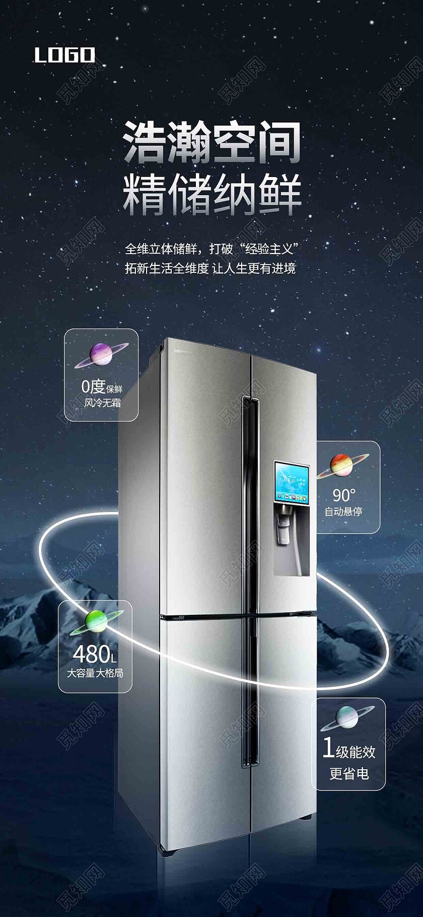 蓝色简约浩瀚空间精储纳鲜产品海报手机宣传海报