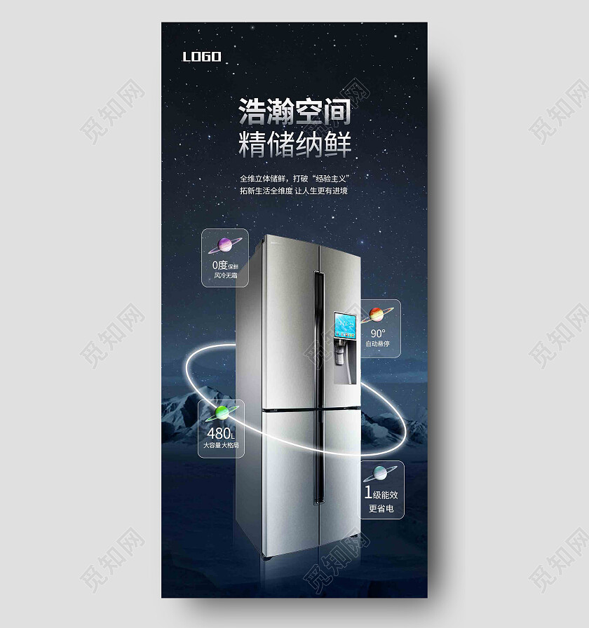 蓝色简约浩瀚空间精储纳鲜产品海报手机宣传海报