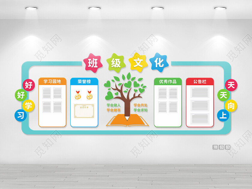 简约卡通通用班级文化墙