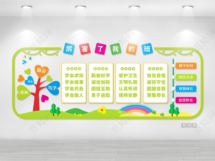 校园简约通用班级文化墙