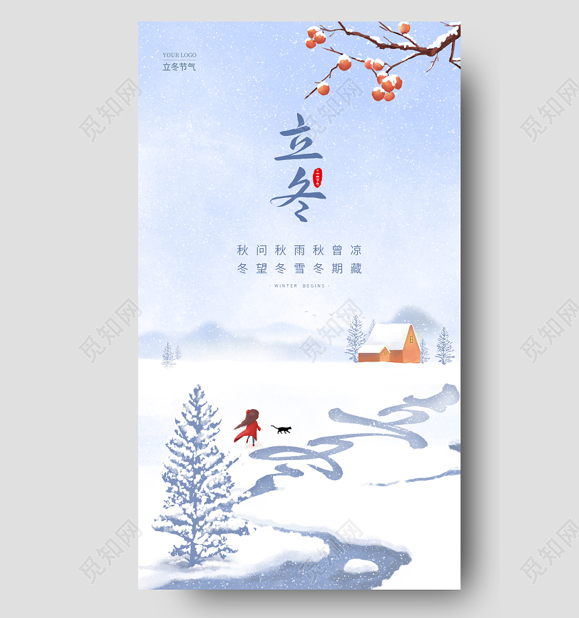 蓝色插画风书法字立冬手机宣传海报节气海报