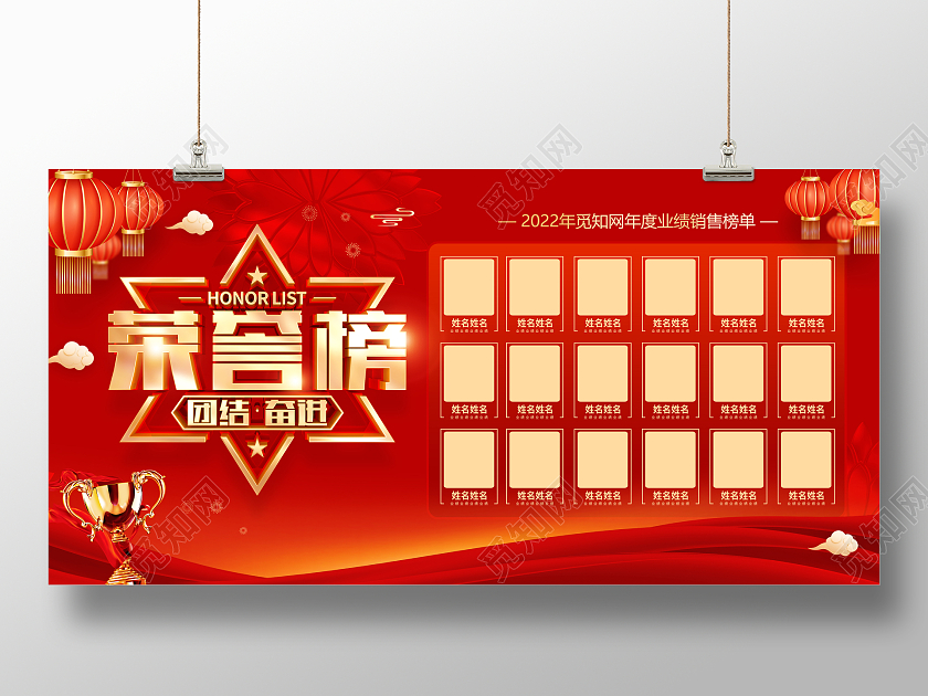 红色喜庆风格荣誉榜展板