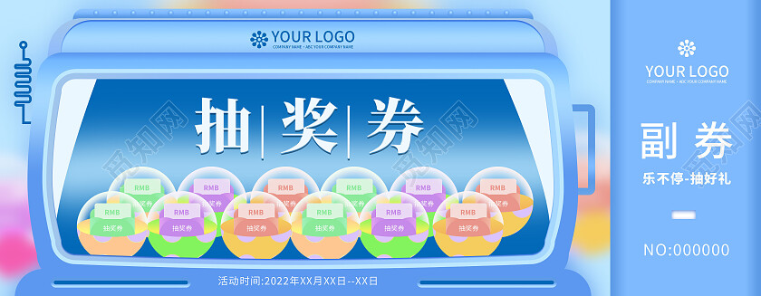 蓝色扁平风抽奖券线上抽奖券电商抽奖券商超抽奖券活动券