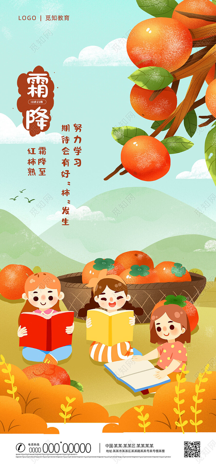 橘色手绘插画二十四节气霜降手机宣传海报节日