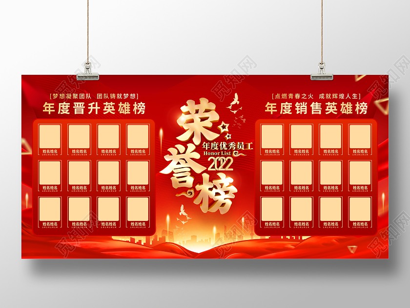 红色简约风格荣誉榜展板