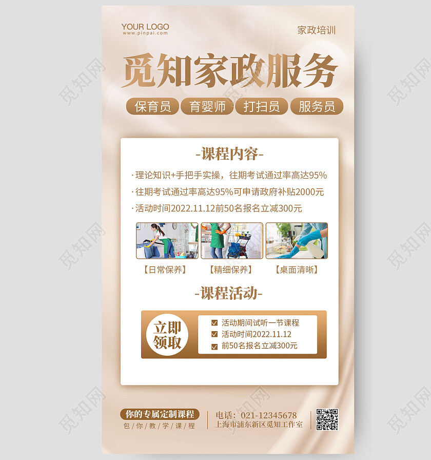 家政服务活动促销手机海报家政培训