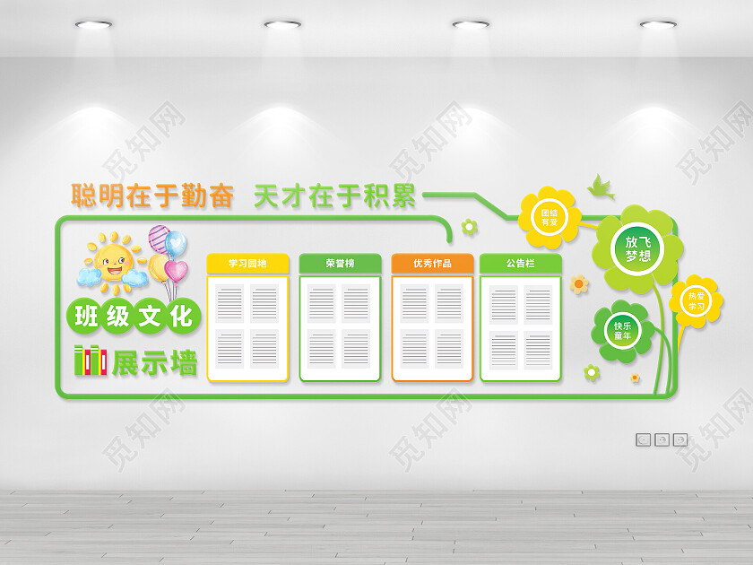 简约通用校园宣传文化墙班级文化墙
