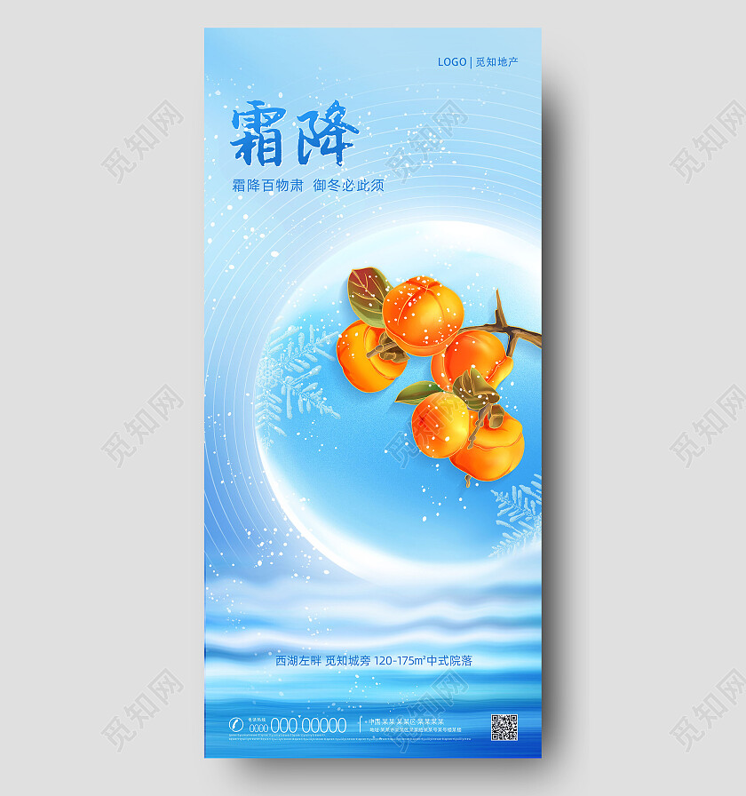 蓝色唯美水彩冬天二十四节气霜降手机宣传海报节日