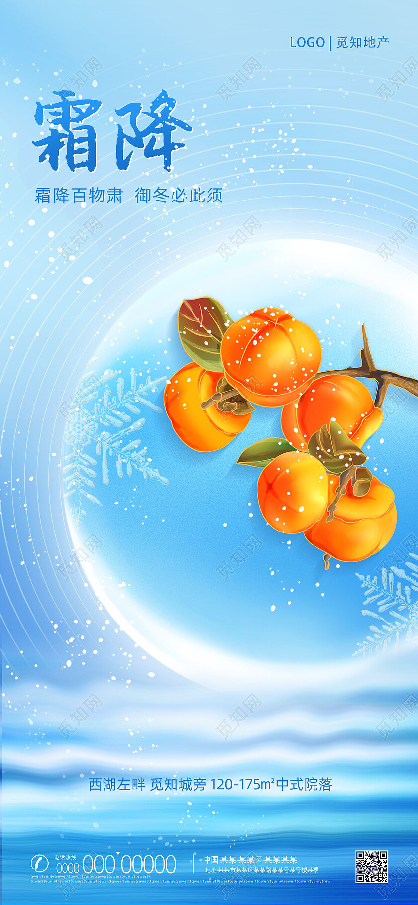 蓝色唯美水彩冬天二十四节气霜降手机宣传海报节日