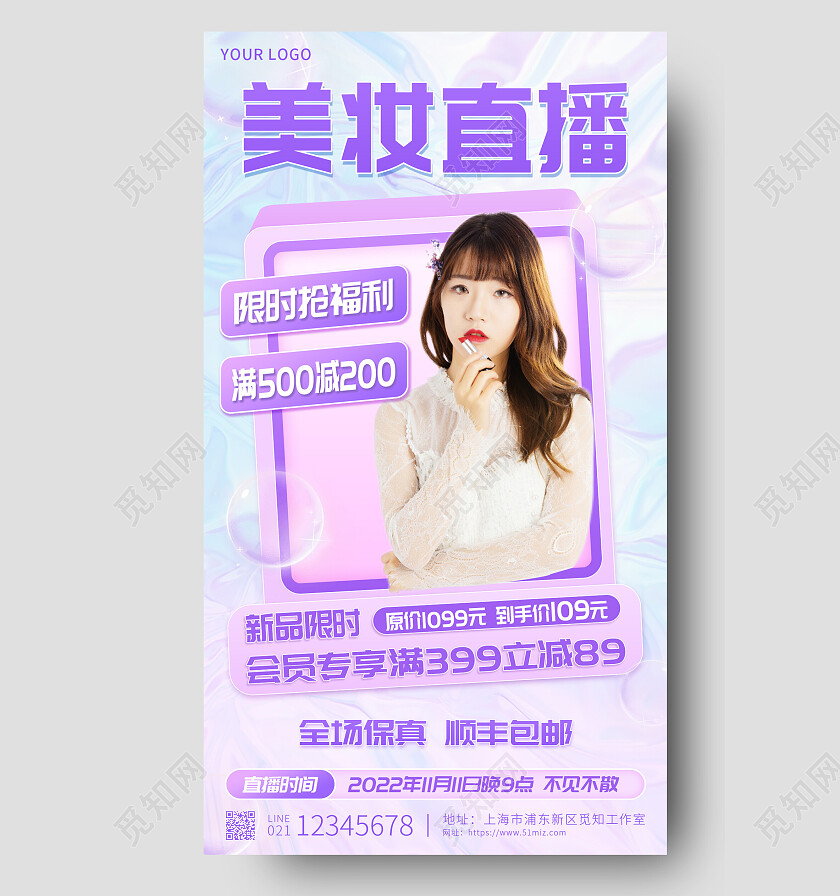 紫色简约美妆直播直播手机文案海报
