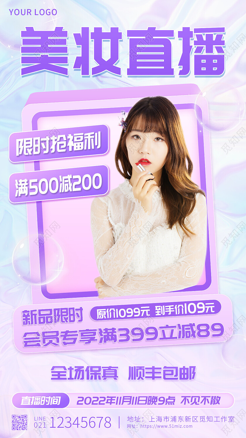 紫色简约美妆直播直播手机文案海报