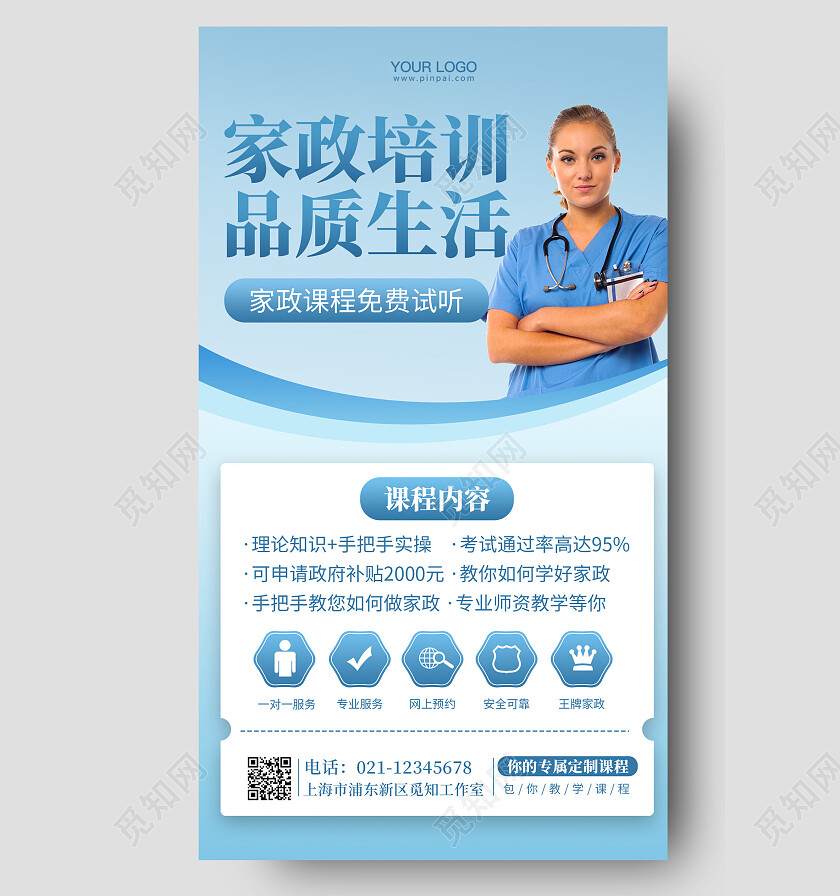 家政培训活动促销手机海报