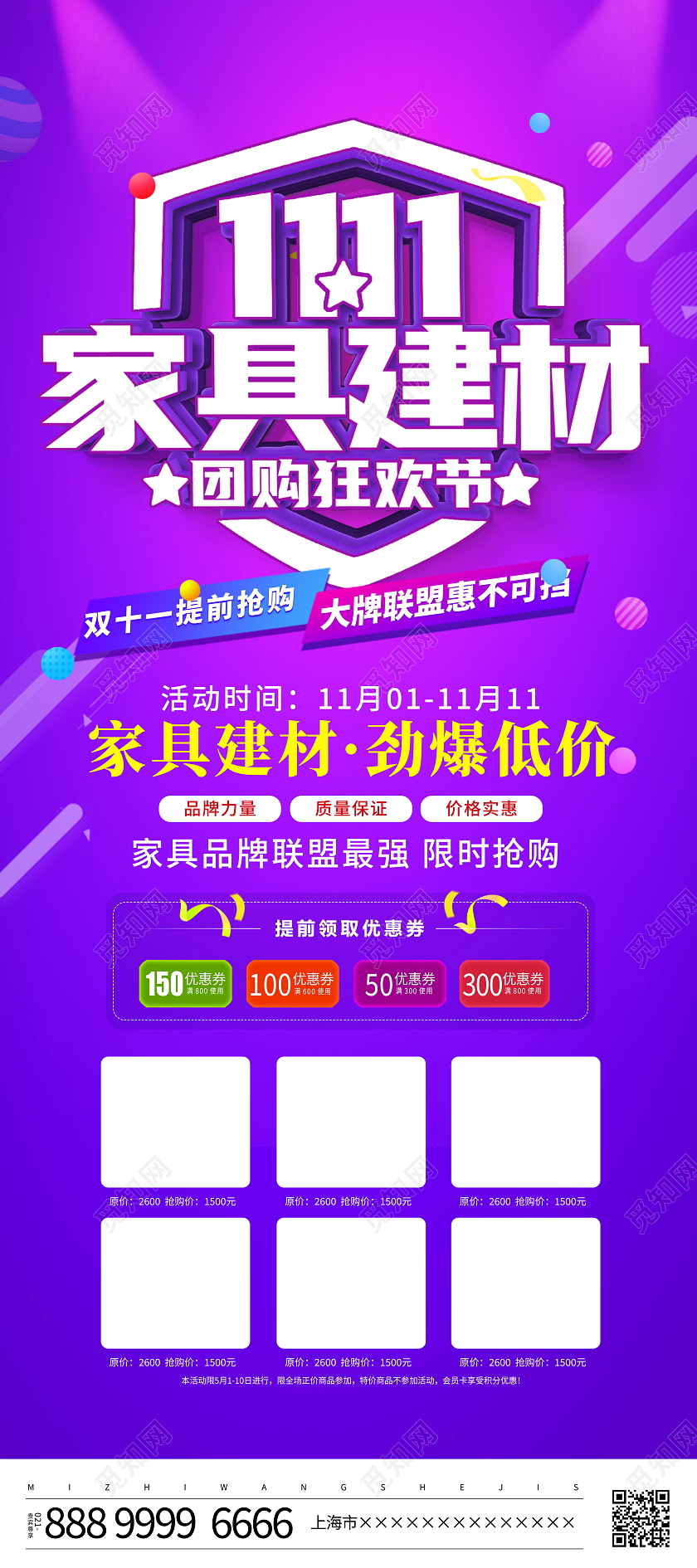 时尚大气双11家具建材宣传促销活动展架易拉宝双十一家装装修家具建材