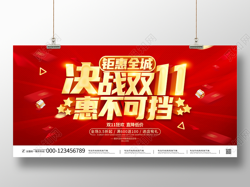 红色立体决战双11惠不可挡宣传促销活动展板双十一促销