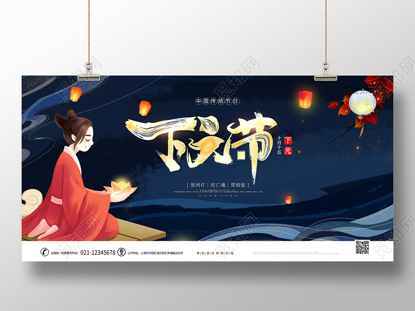 时尚大气传统节日十月十五下元节宣传展板