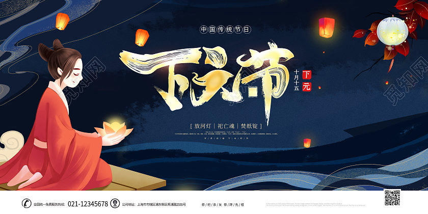 时尚大气传统节日十月十五下元节宣传展板