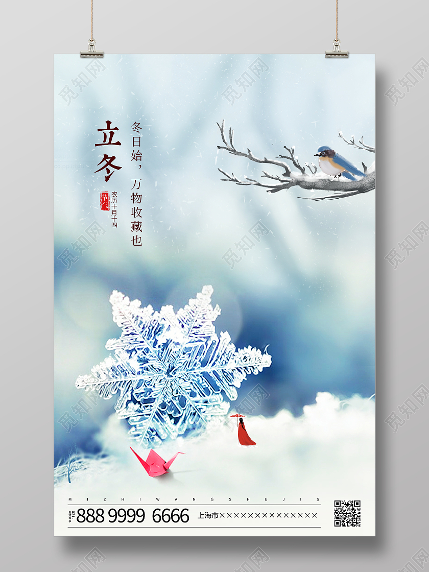 时尚简约二十四节气立冬宣传海报立冬地产