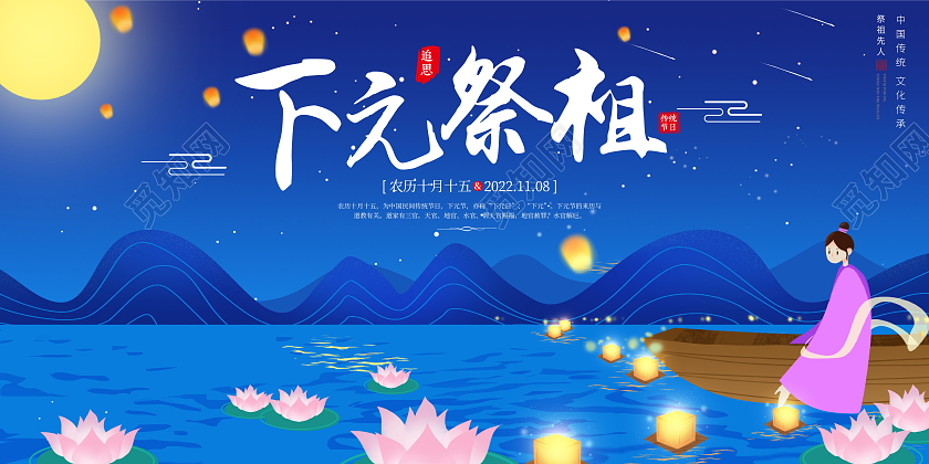 时尚大气传统节日十月十五下元祭祖宣传展板下元节