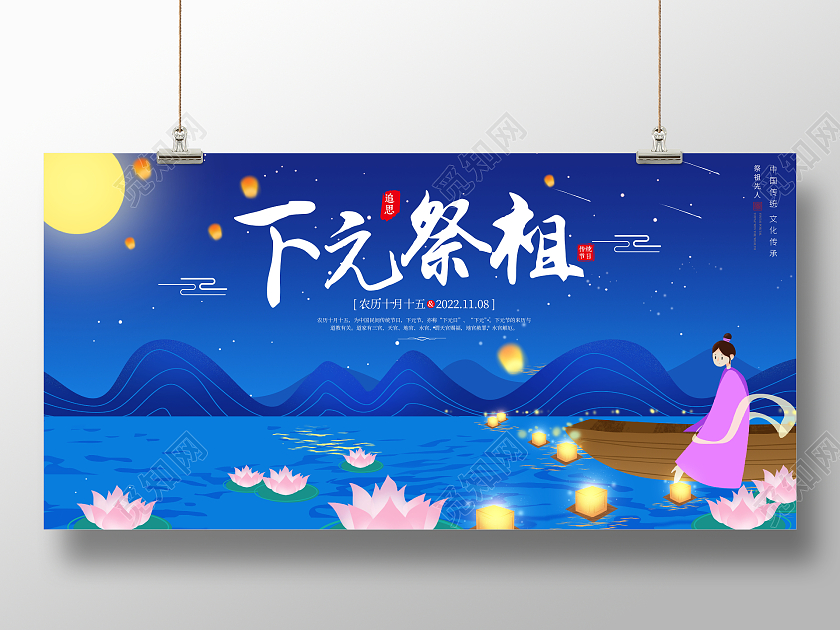 时尚大气传统节日十月十五下元祭祖宣传展板下元节