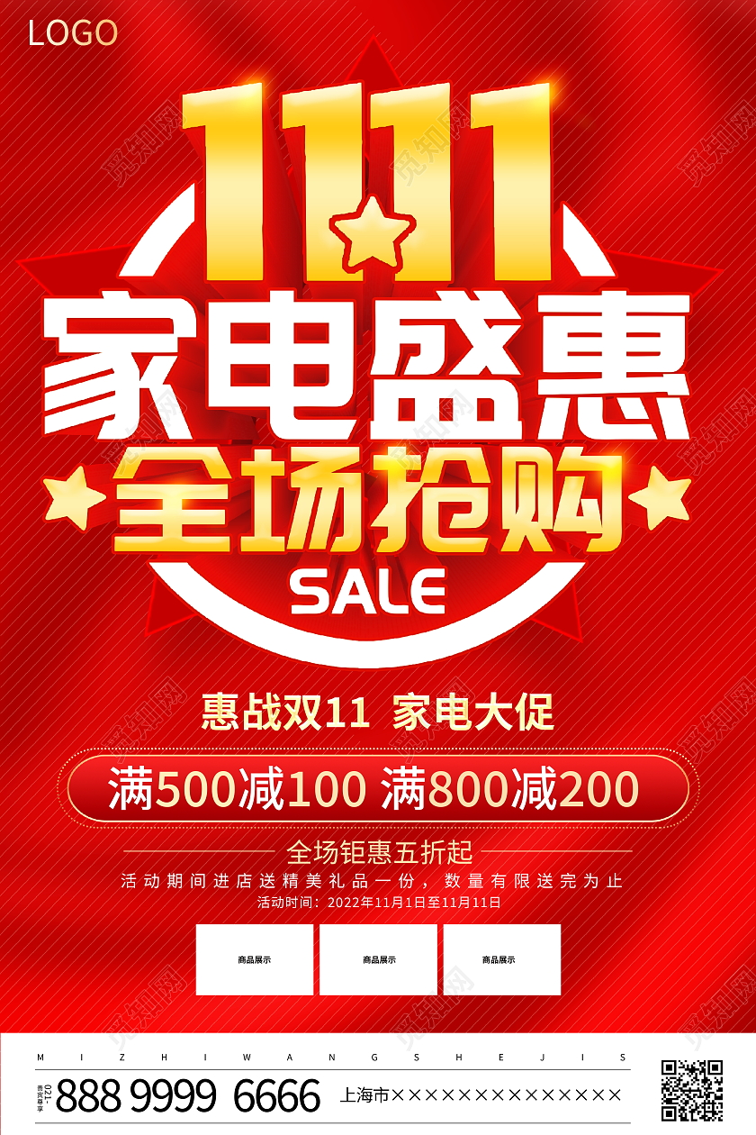 红色立体双11家电盛惠全场抢购宣传促销活动海报双十一家电