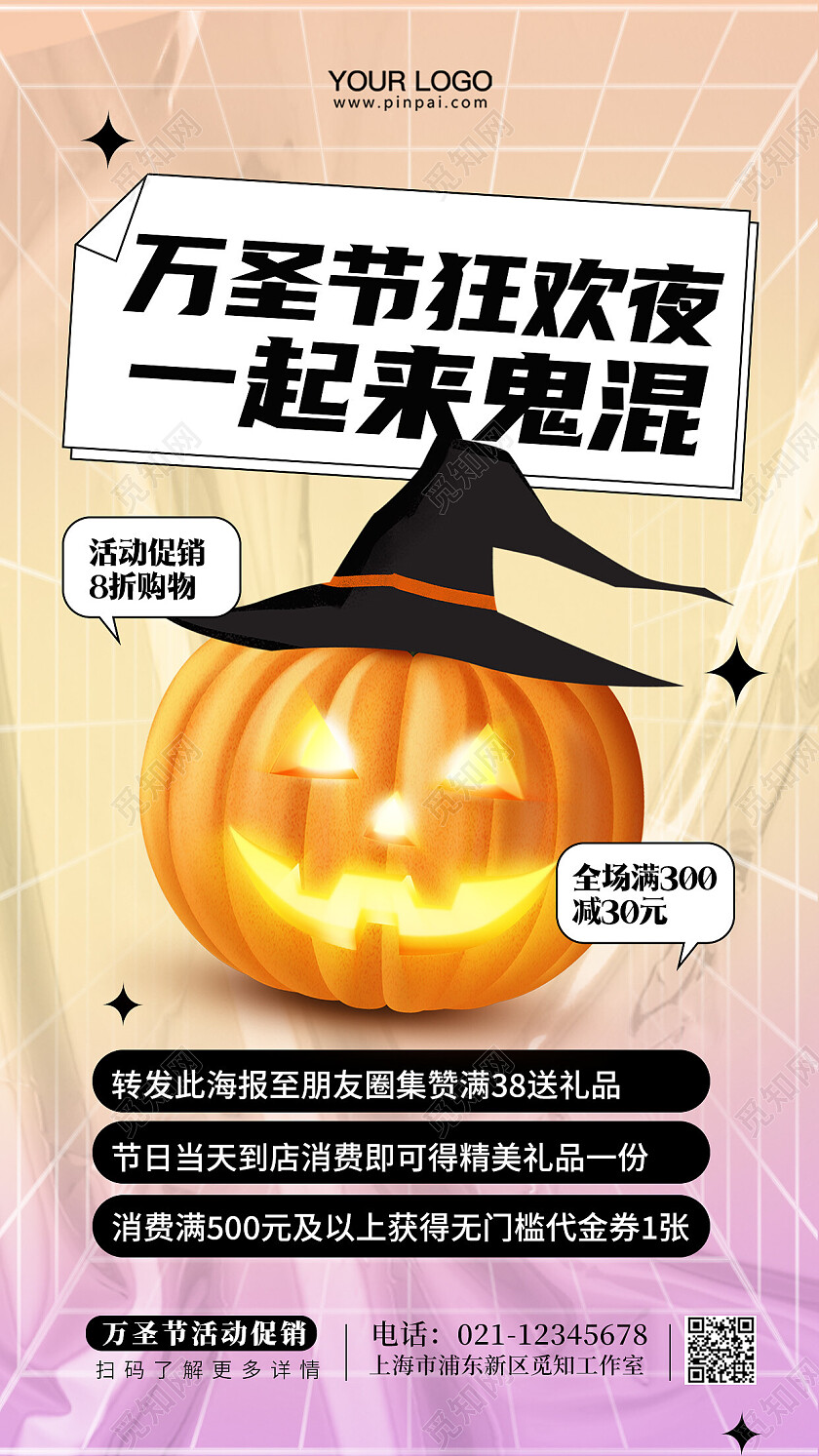 万圣节活动促销手机海报万圣节海报