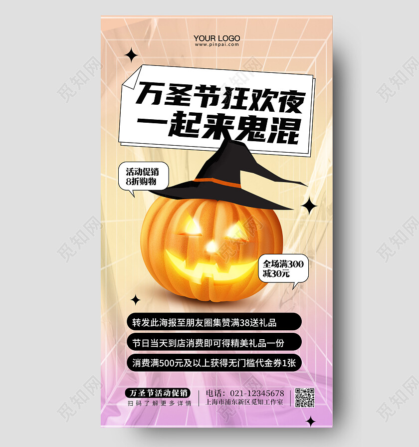 万圣节活动促销手机海报万圣节海报