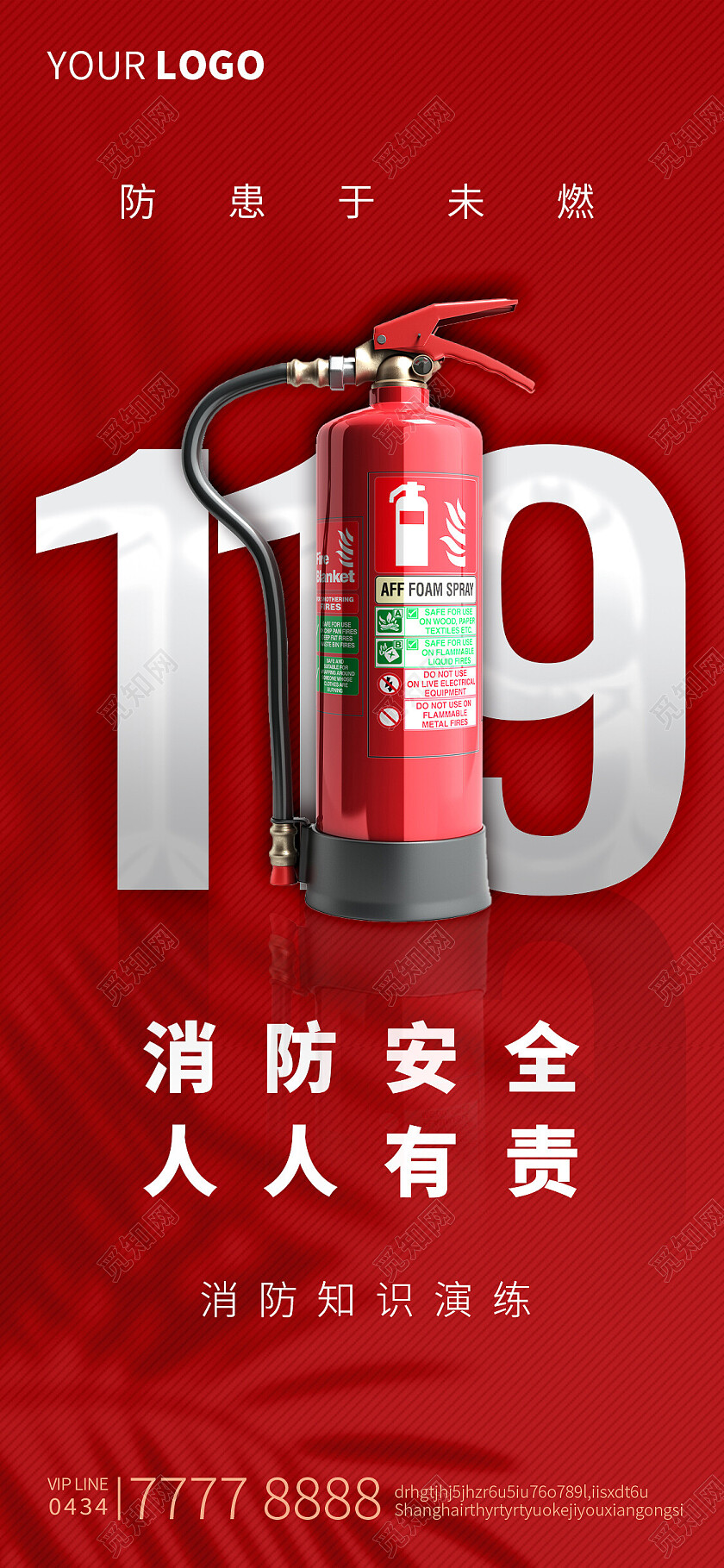 红色消防安全119火警防火火灾灭火器手机宣传海报