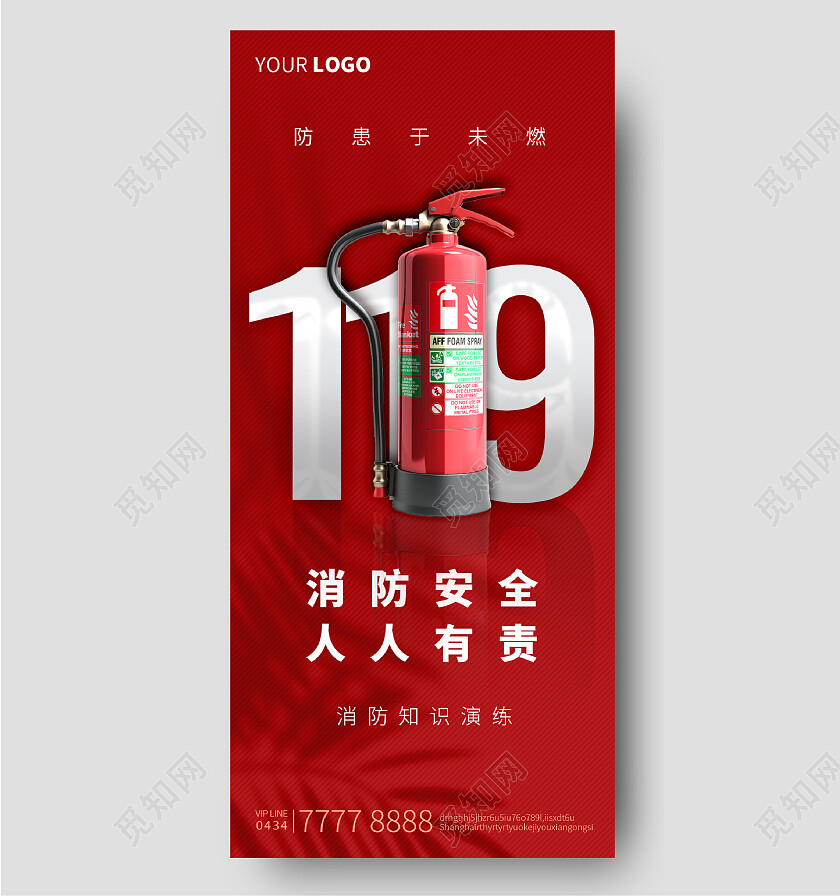 红色消防安全119火警防火火灾灭火器手机宣传海报
