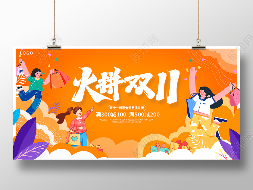 黄色插画火拼双11低价狂欢宣传促销活动展板双十一促销双十一展板