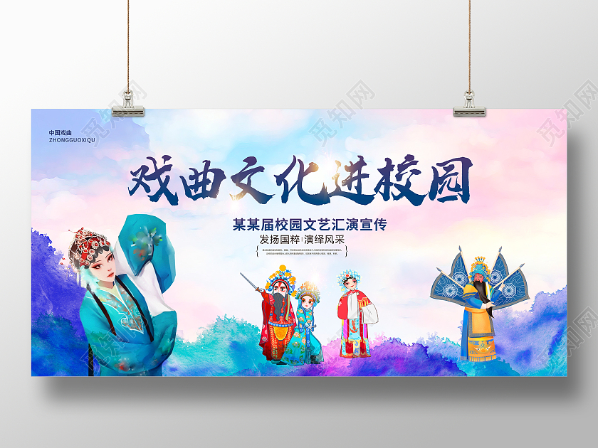 蓝色时尚中国风戏曲文化宣传展板设计