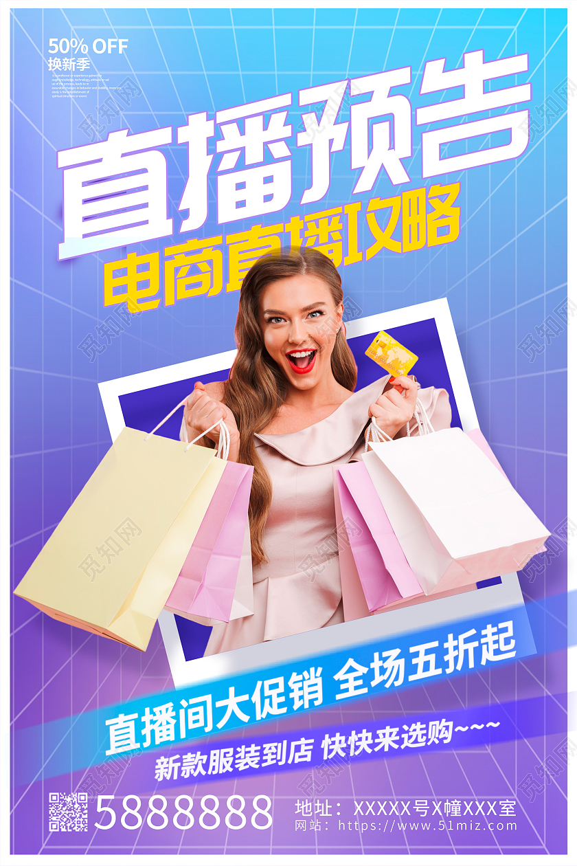 紫色时尚直播预告直播促销宣传海报设计双十一直播