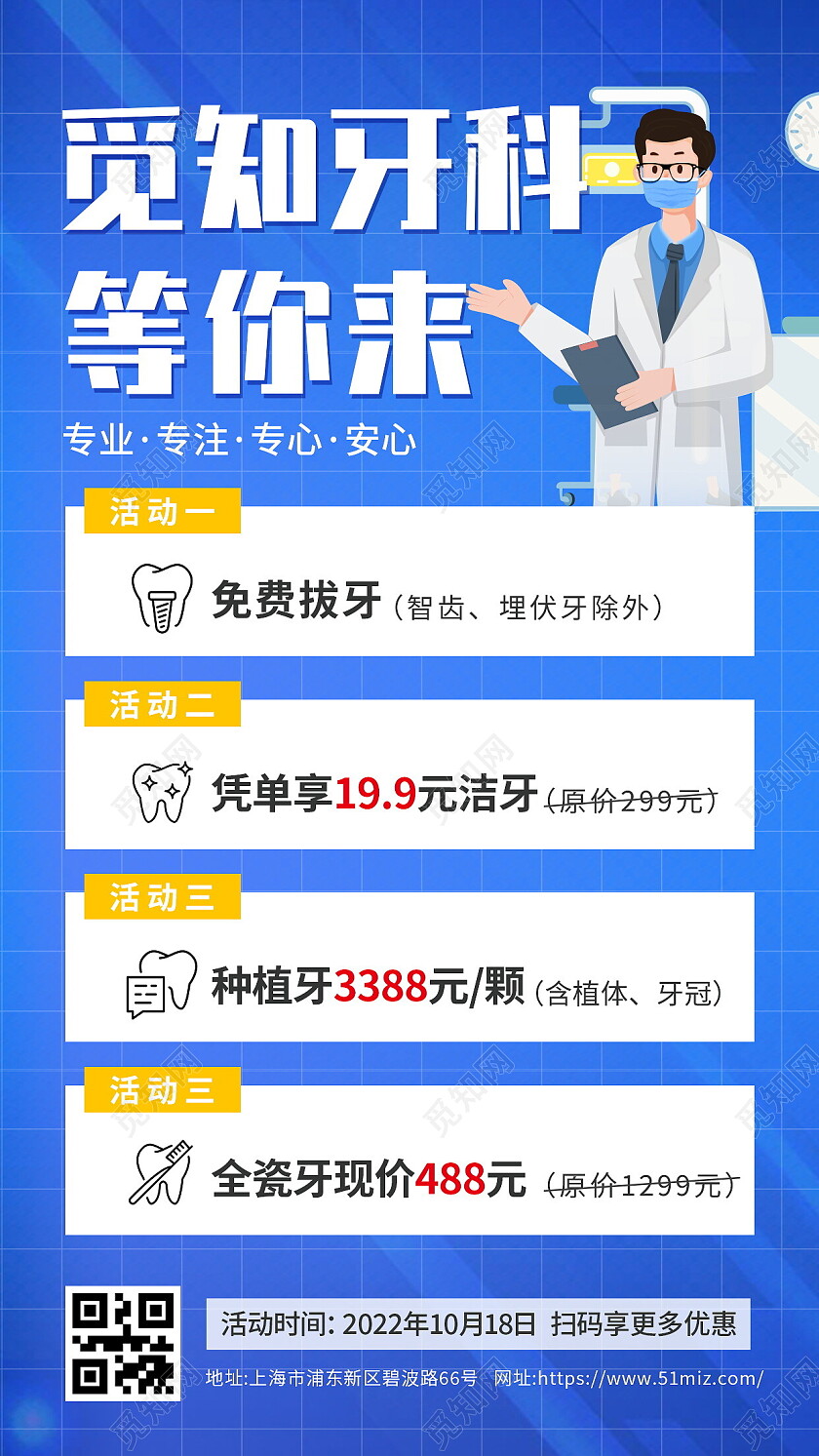 蓝色简约小清新医疗健康牙齿牙科门诊促销手机文案海报口腔健康