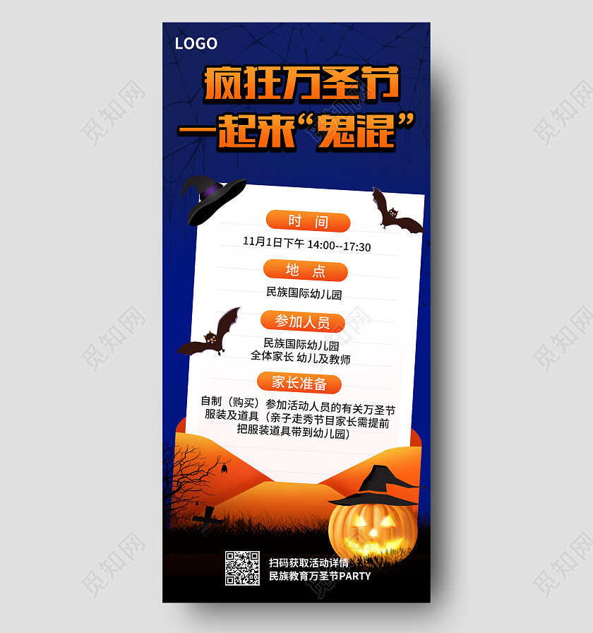 蓝色卡通疯狂万圣节一起来鬼混万圣节活动海报节日