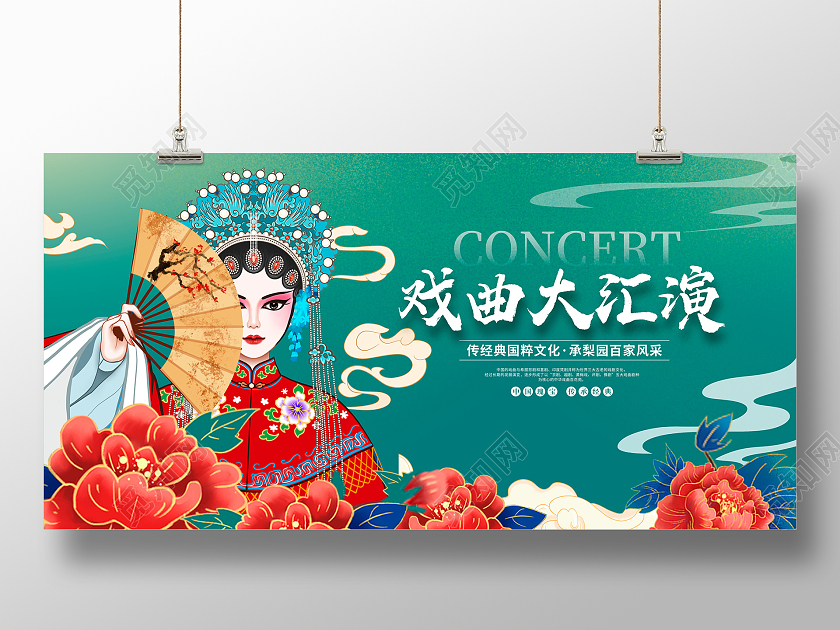 蓝色中国风中华戏曲宣传展板设计