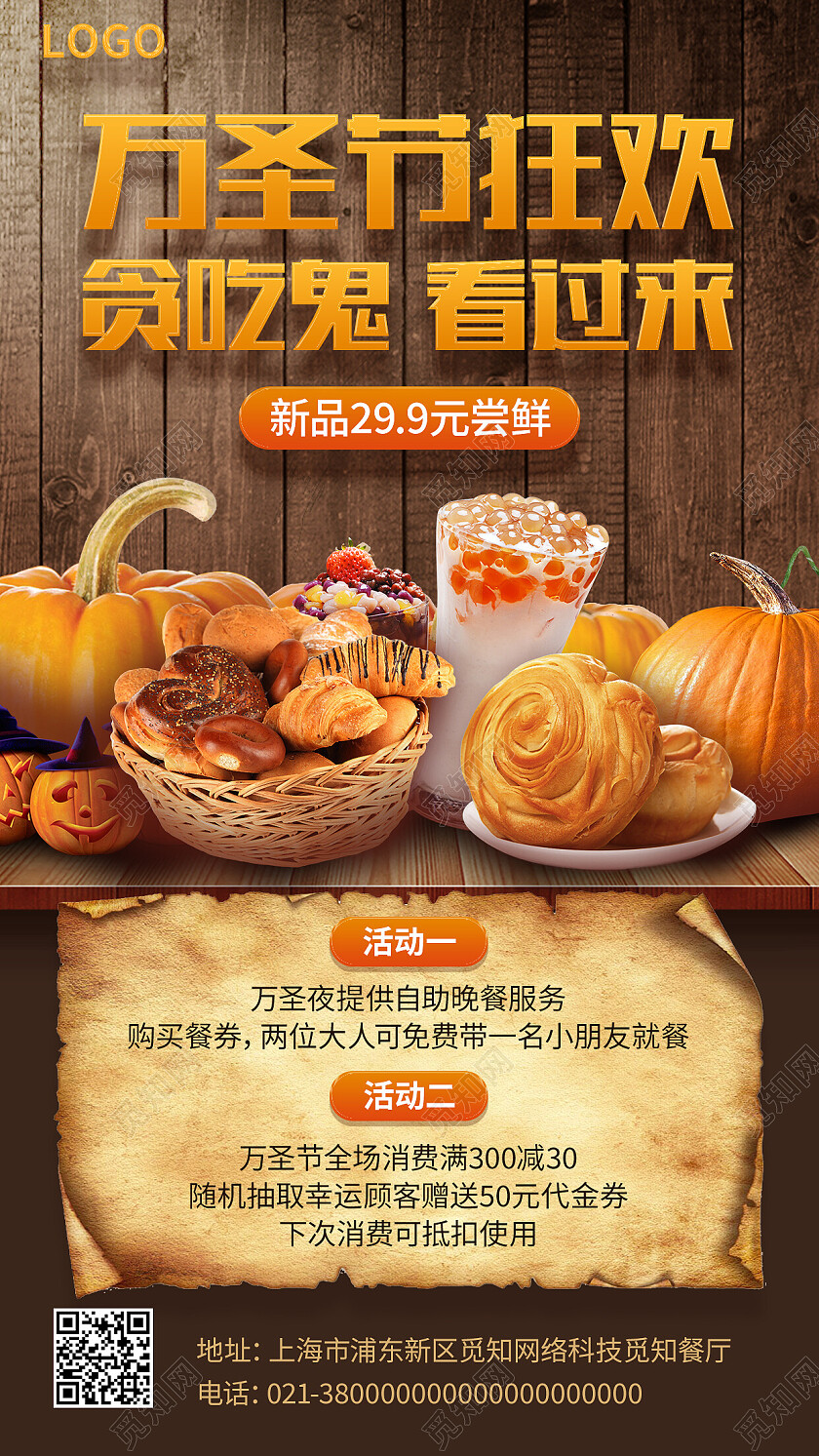 黄色简约万圣节狂欢贪吃鬼看过来万圣节活动海报节日